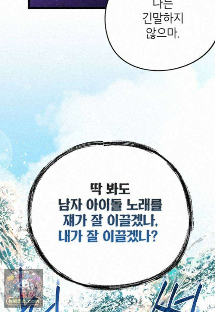 아이돌이 아니라 퇴마사로 데뷔해 버렸다 63화 50