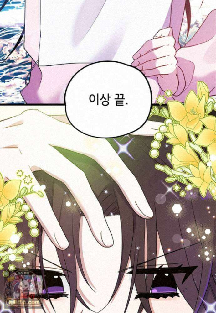 아이돌이 아니라 퇴마사로 데뷔해 버렸다 63화 52