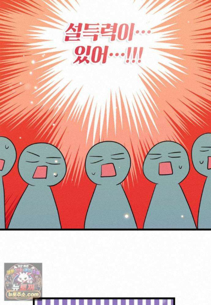 아이돌이 아니라 퇴마사로 데뷔해 버렸다 63화 54