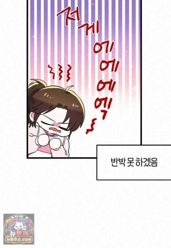 아이돌이 아니라 퇴마사로 데뷔해 버렸다 63화 55