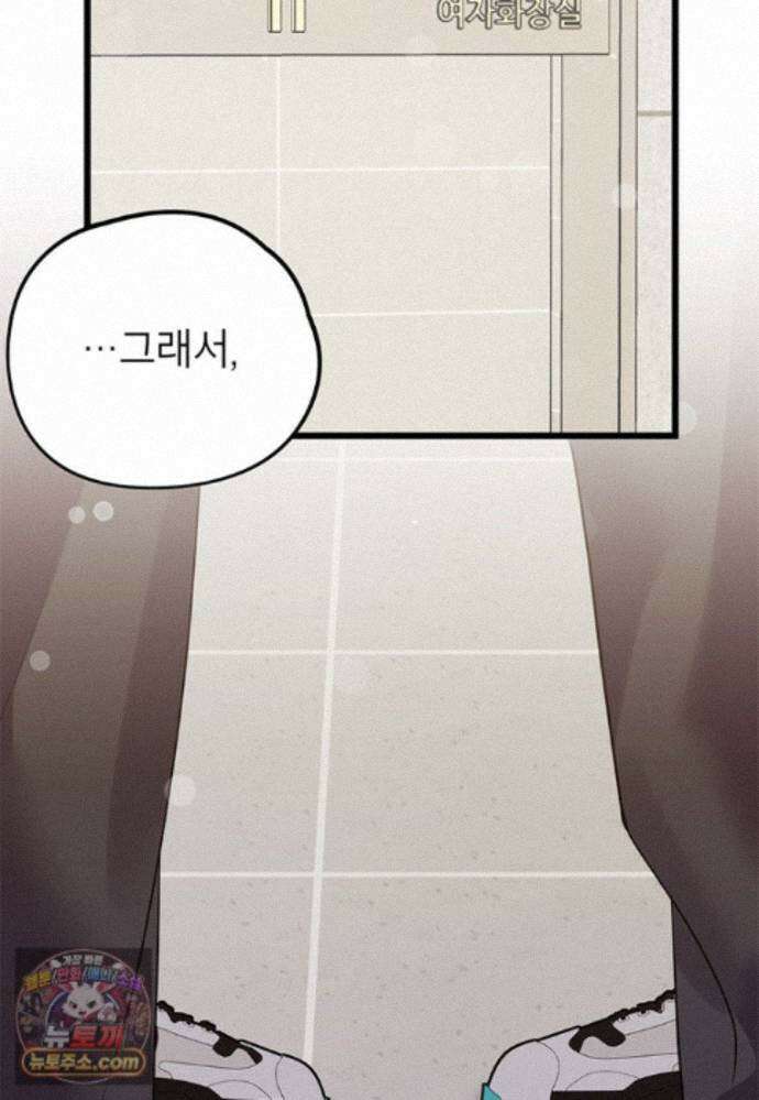 아이돌이 아니라 퇴마사로 데뷔해 버렸다 63화 58