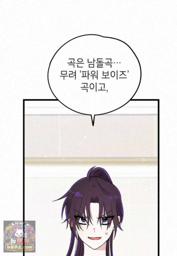 아이돌이 아니라 퇴마사로 데뷔해 버렸다 63화 60