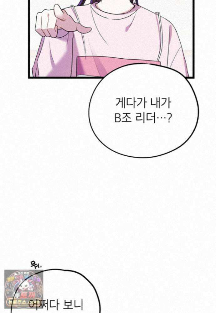 아이돌이 아니라 퇴마사로 데뷔해 버렸다 63화 61