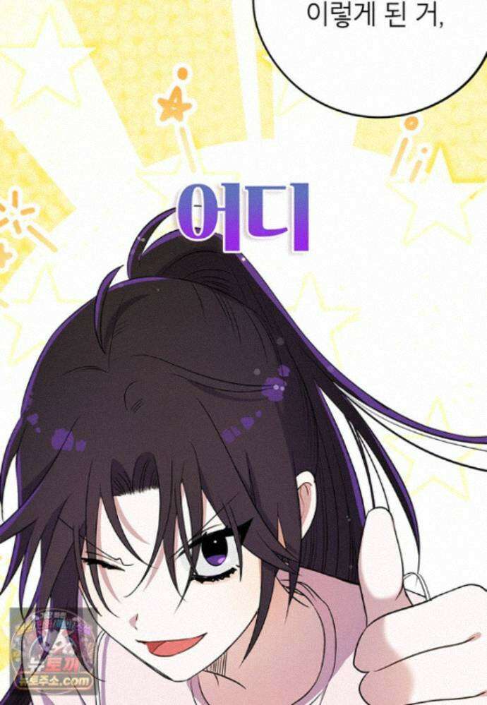 아이돌이 아니라 퇴마사로 데뷔해 버렸다 63화 63