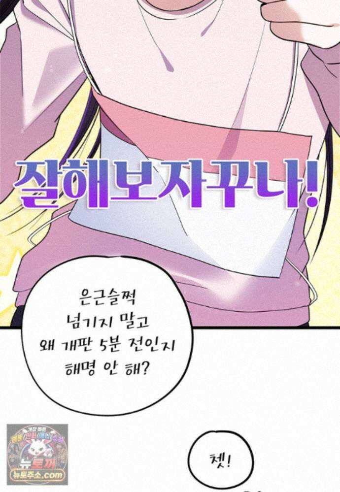 아이돌이 아니라 퇴마사로 데뷔해 버렸다 63화 64