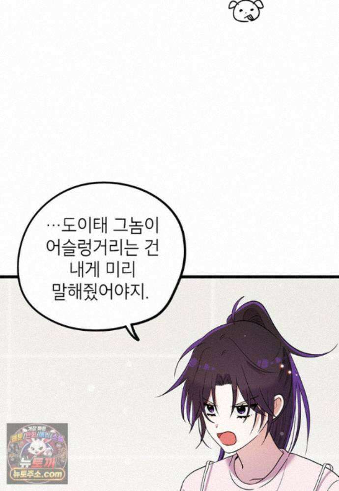아이돌이 아니라 퇴마사로 데뷔해 버렸다 63화 65