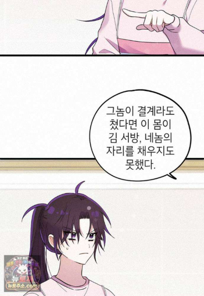 아이돌이 아니라 퇴마사로 데뷔해 버렸다 63화 66