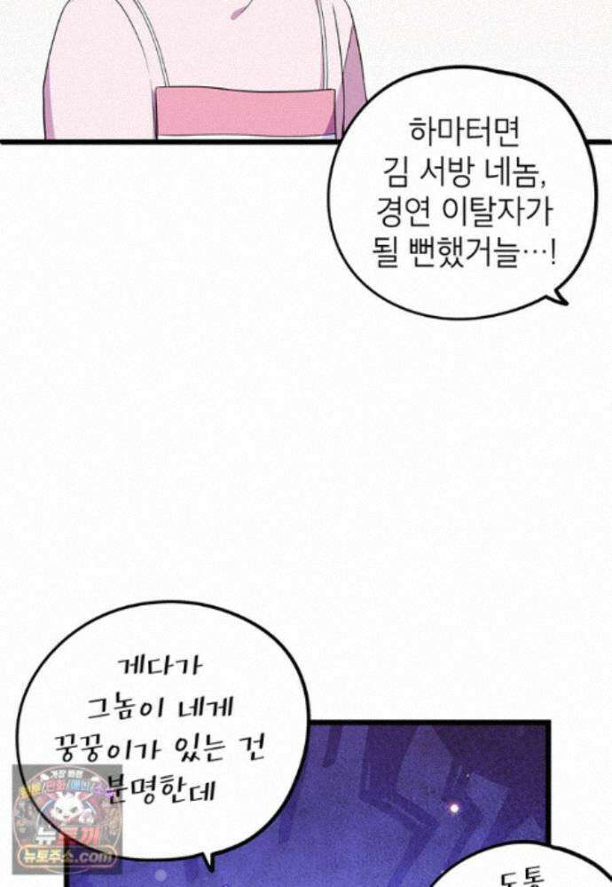 아이돌이 아니라 퇴마사로 데뷔해 버렸다 63화 67