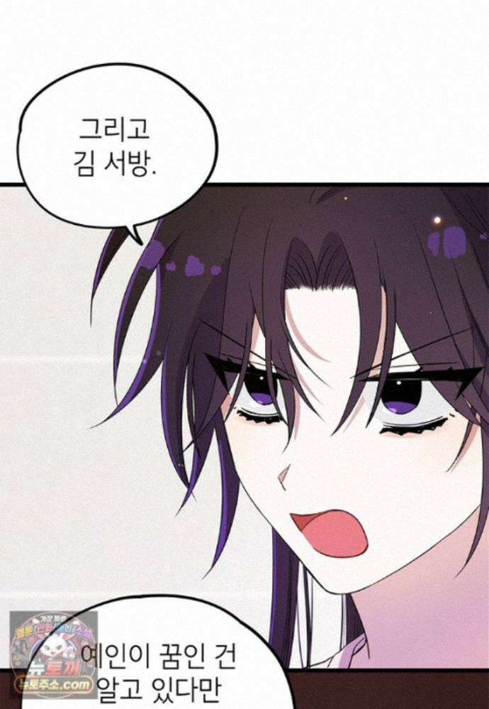 아이돌이 아니라 퇴마사로 데뷔해 버렸다 63화 69