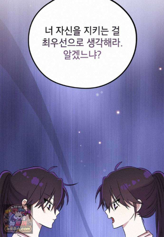 아이돌이 아니라 퇴마사로 데뷔해 버렸다 63화 72