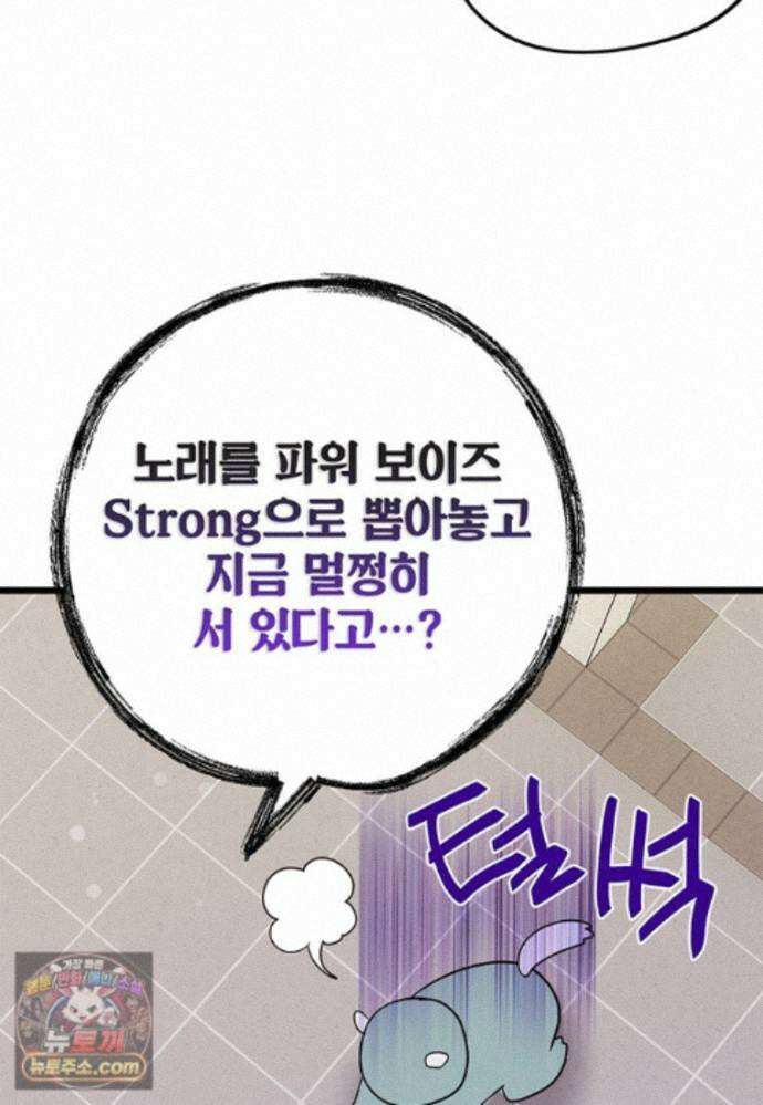 아이돌이 아니라 퇴마사로 데뷔해 버렸다 63화 76