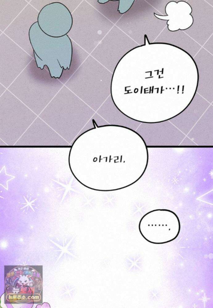 아이돌이 아니라 퇴마사로 데뷔해 버렸다 63화 77