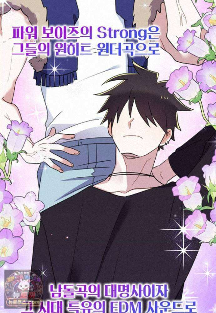 아이돌이 아니라 퇴마사로 데뷔해 버렸다 63화 79