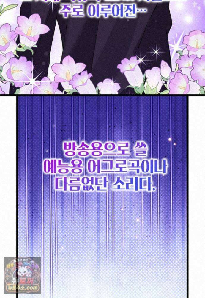 아이돌이 아니라 퇴마사로 데뷔해 버렸다 63화 80