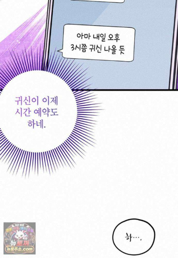 아이돌이 아니라 퇴마사로 데뷔해 버렸다 63화 82