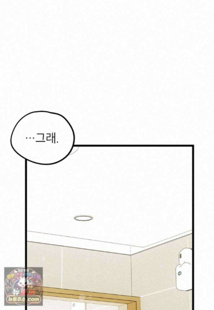 아이돌이 아니라 퇴마사로 데뷔해 버렸다 63화 83