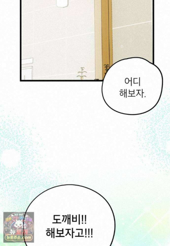 아이돌이 아니라 퇴마사로 데뷔해 버렸다 63화 84