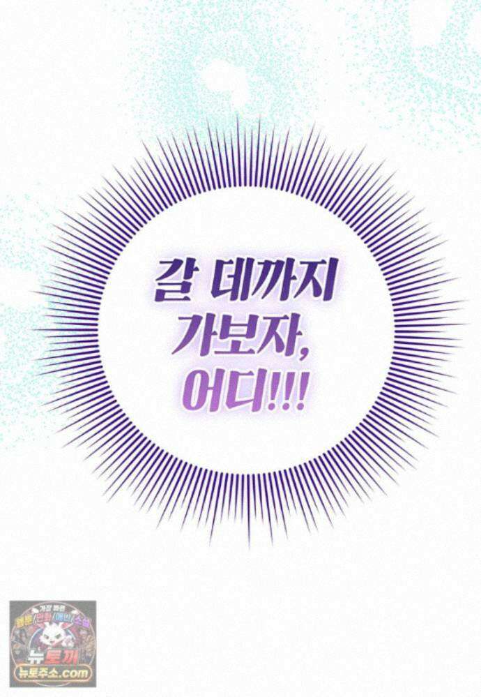 아이돌이 아니라 퇴마사로 데뷔해 버렸다 63화 87