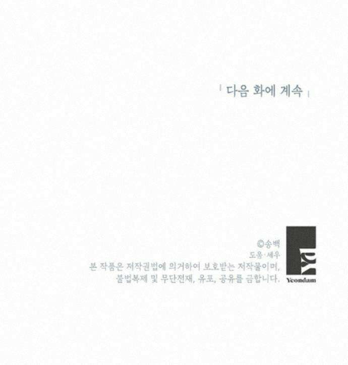 아이돌이 아니라 퇴마사로 데뷔해 버렸다 63화 88