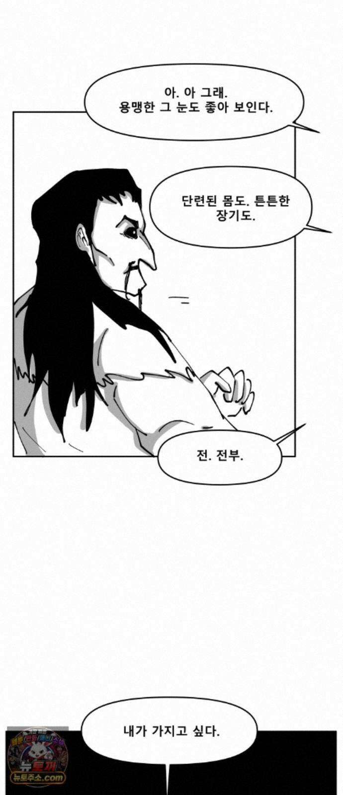 장편단편선 38화 탐욕의 잔 (13) 12
