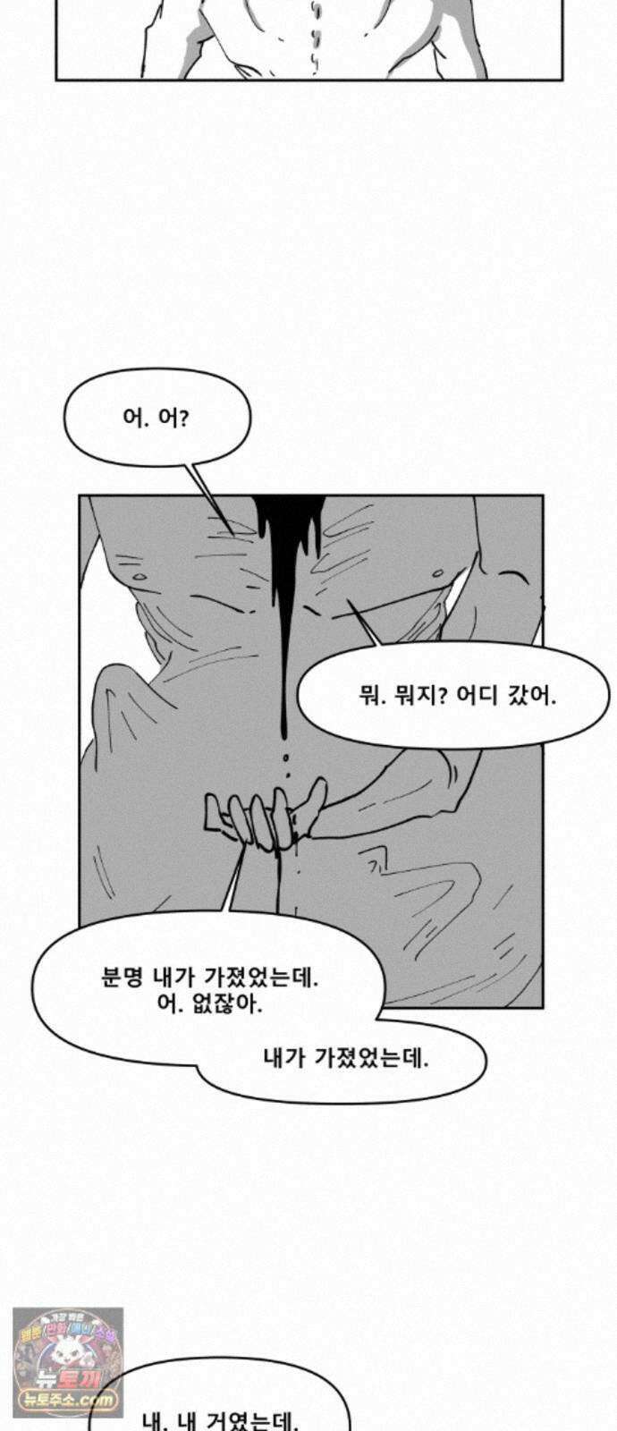 장편단편선 38화 탐욕의 잔 (13) 18