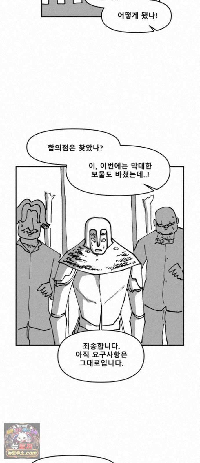 장편단편선 38화 탐욕의 잔 (13) 22