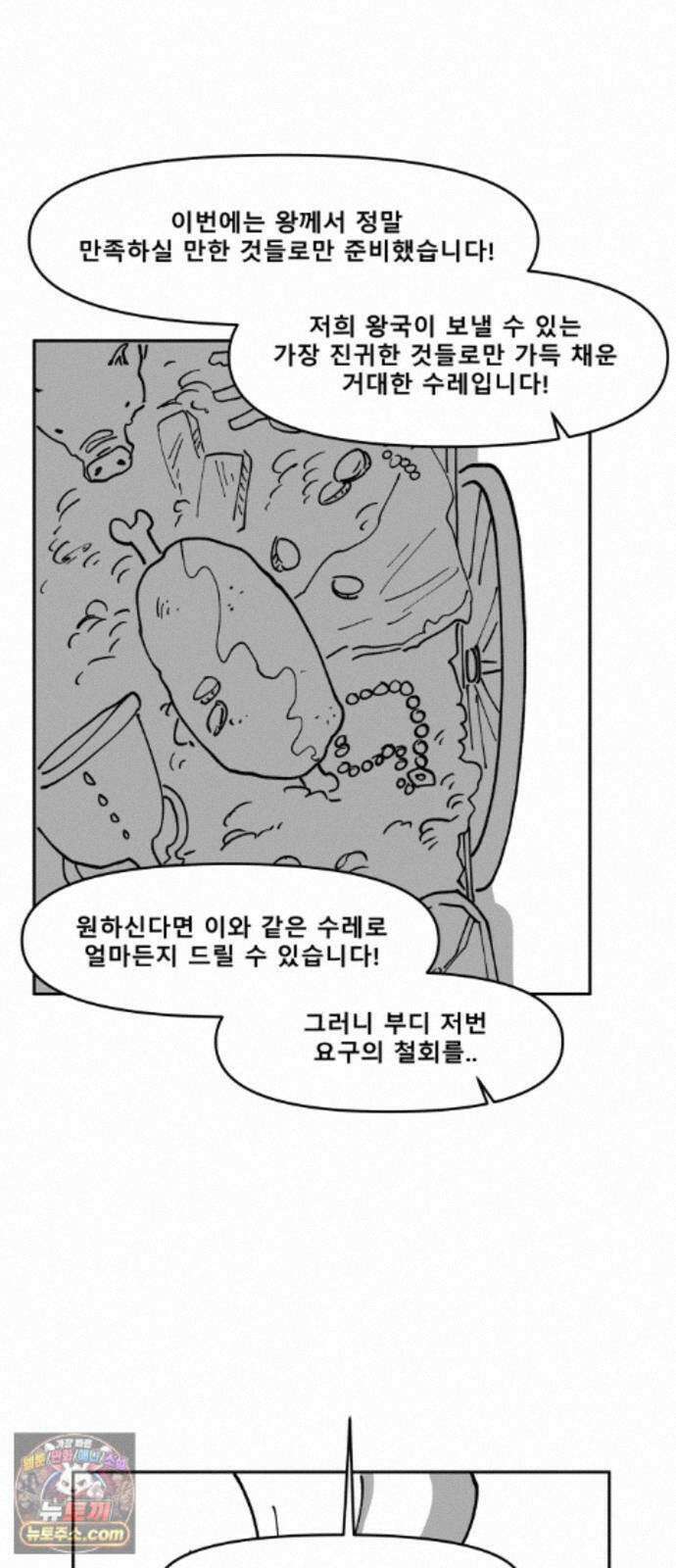 장편단편선 38화 탐욕의 잔 (13) 26
