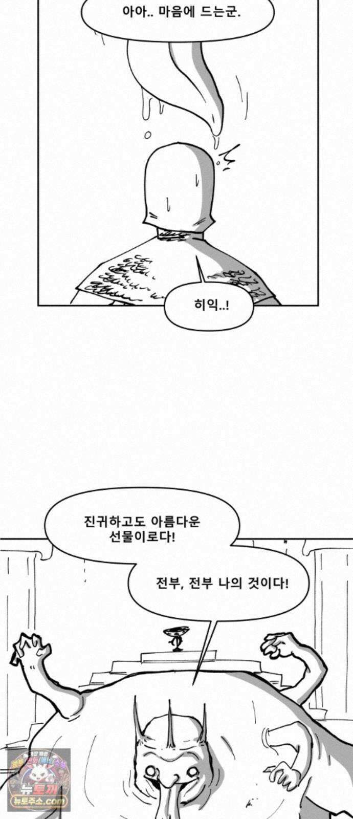 장편단편선 38화 탐욕의 잔 (13) 27