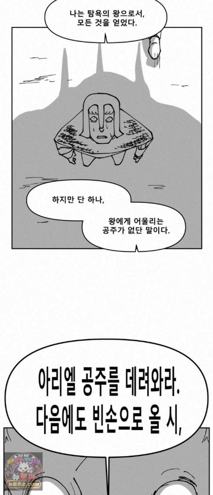장편단편선 38화 탐욕의 잔 (13) 31