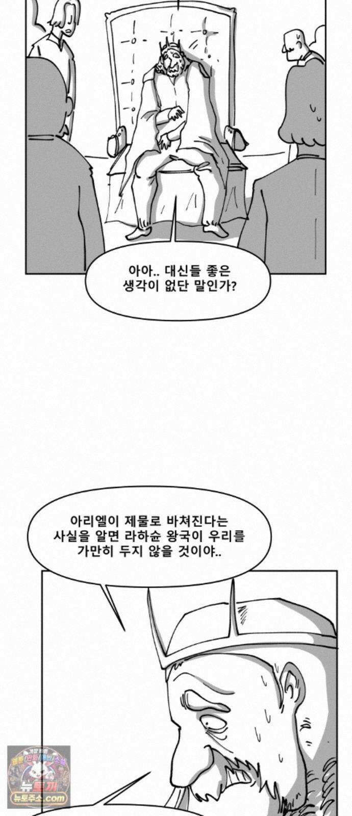 장편단편선 38화 탐욕의 잔 (13) 33