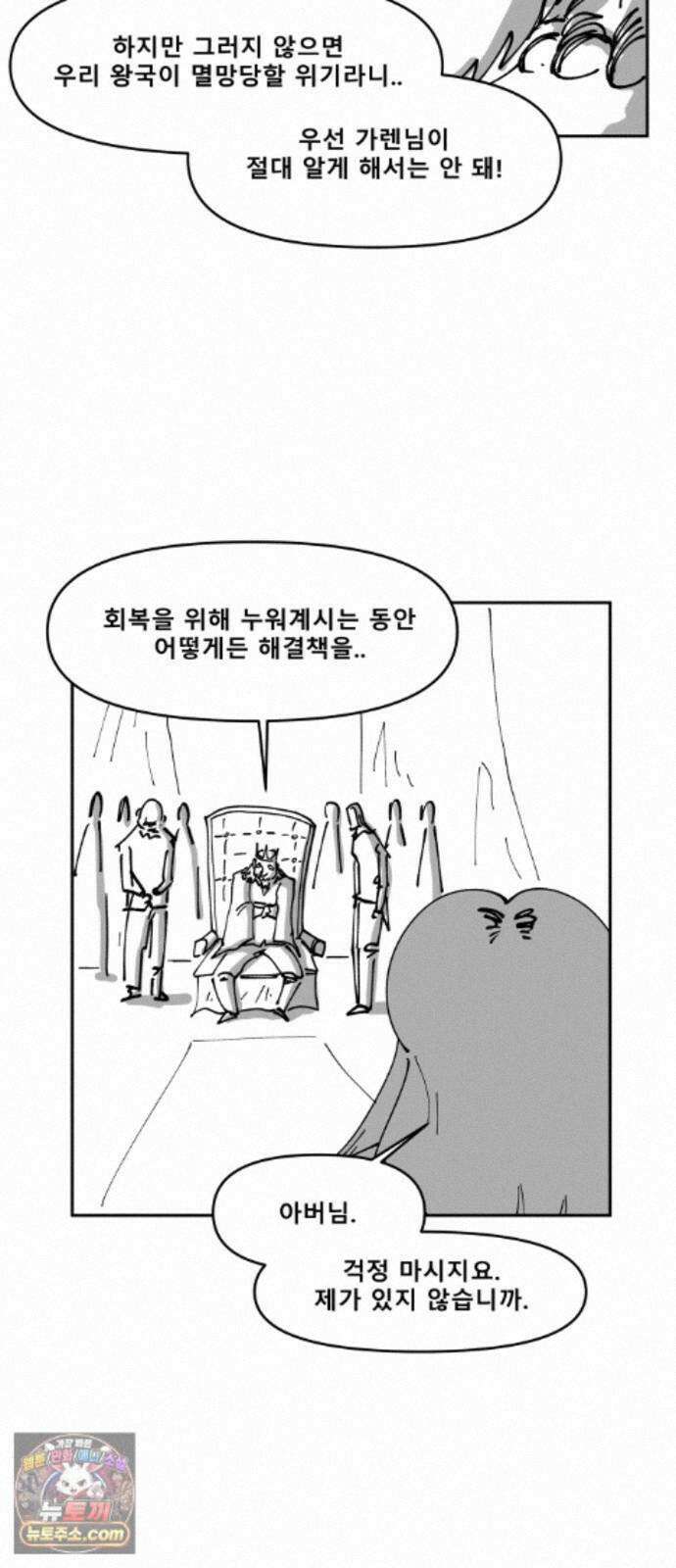장편단편선 38화 탐욕의 잔 (13) 34