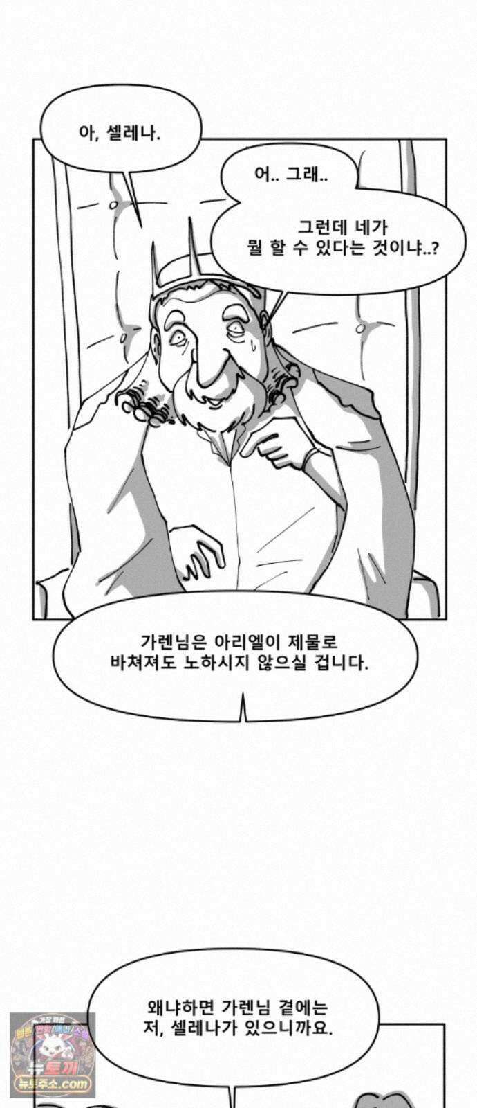 장편단편선 38화 탐욕의 잔 (13) 35