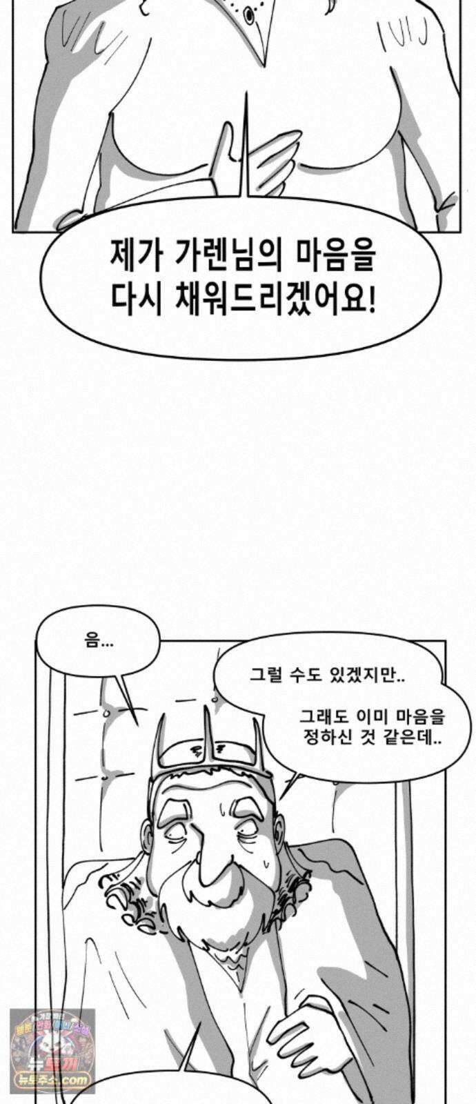장편단편선 38화 탐욕의 잔 (13) 37