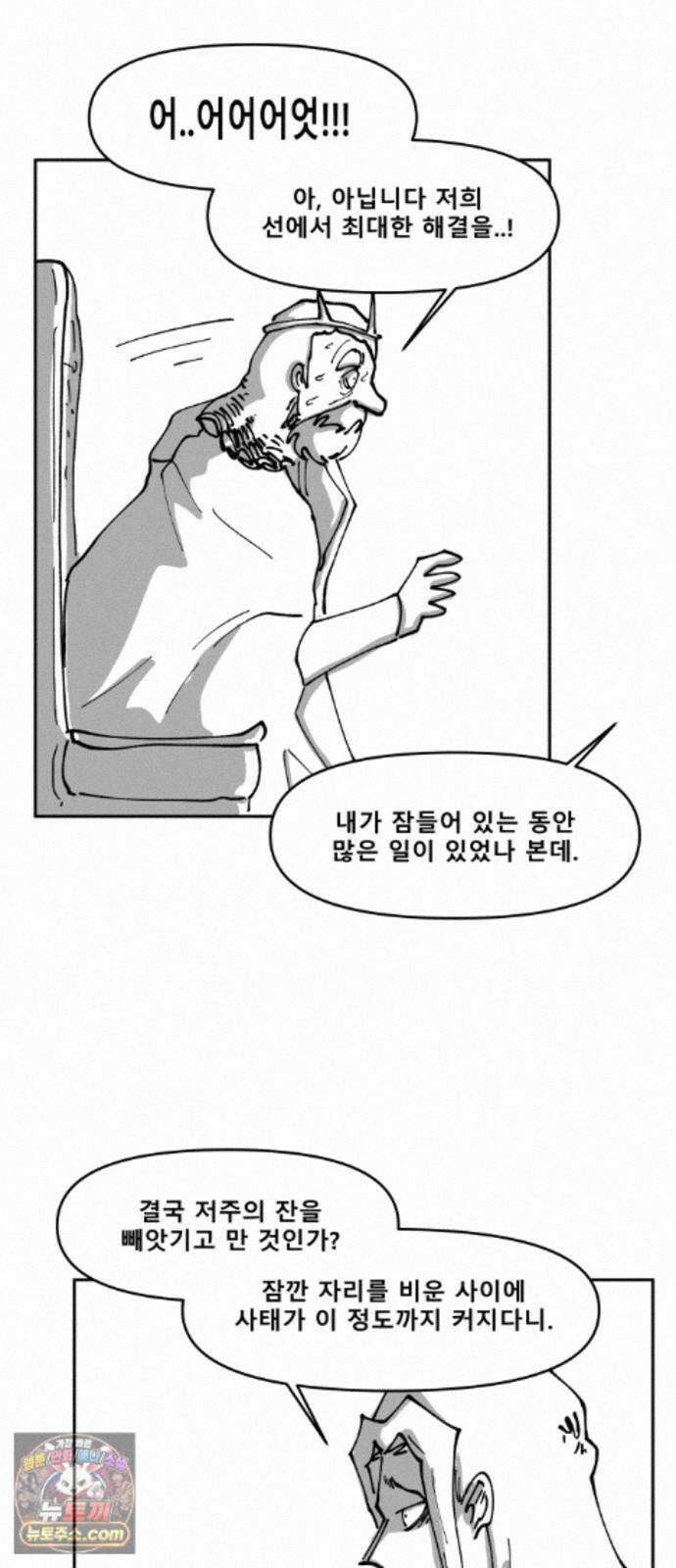 장편단편선 38화 탐욕의 잔 (13) 42