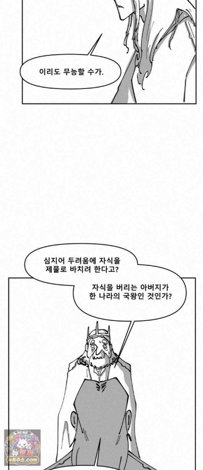 장편단편선 38화 탐욕의 잔 (13) 43
