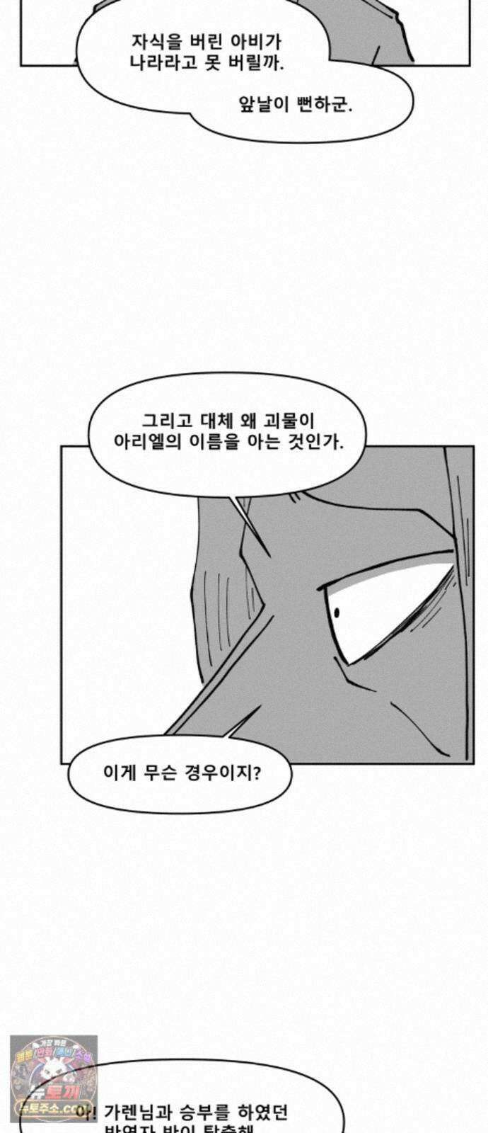 장편단편선 38화 탐욕의 잔 (13) 44