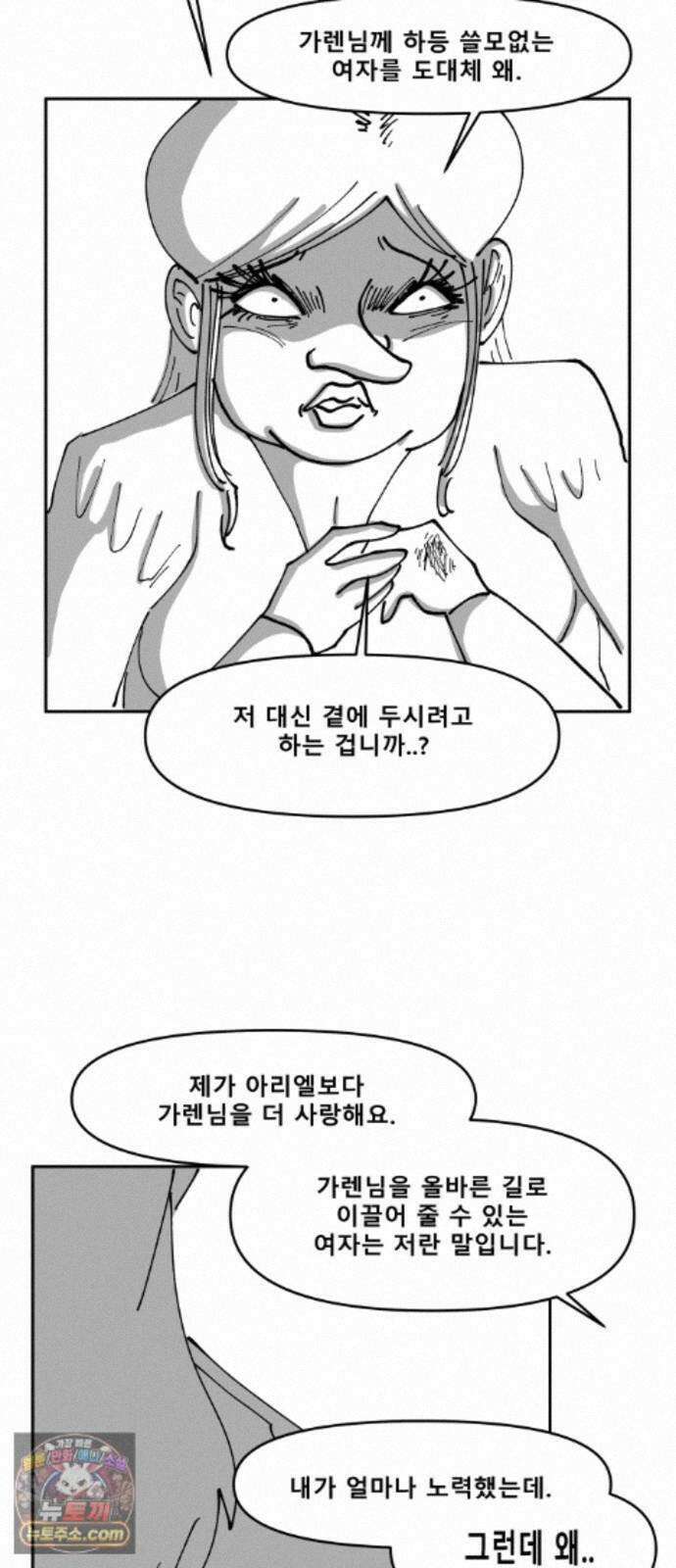 장편단편선 38화 탐욕의 잔 (13) 48