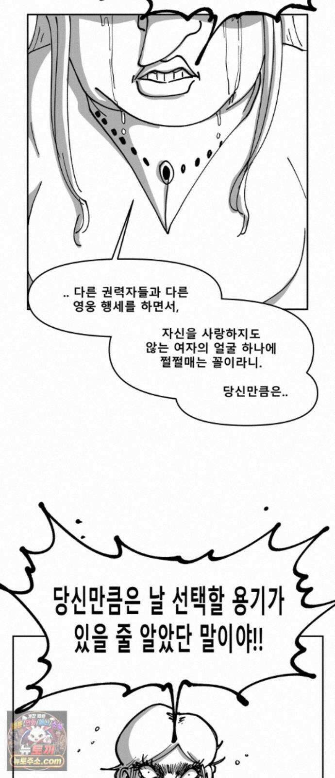 장편단편선 38화 탐욕의 잔 (13) 51