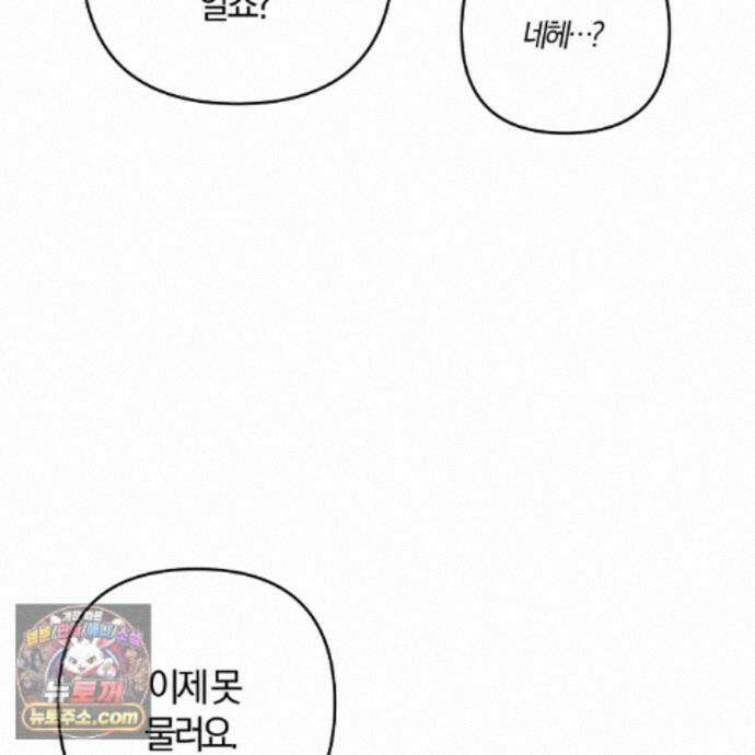 메소드 로맨스 46화 15