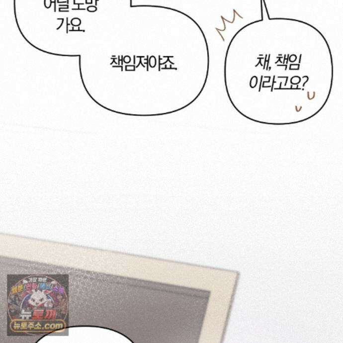 메소드 로맨스 46화 27