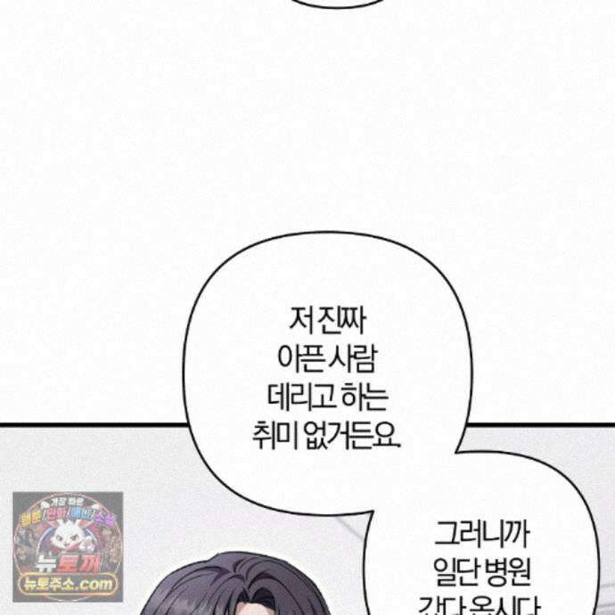 메소드 로맨스 46화 37