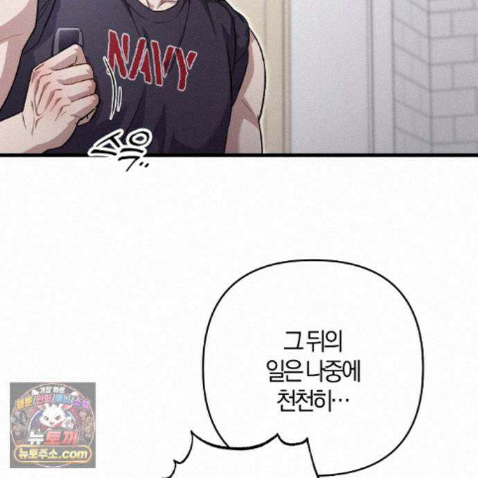 메소드 로맨스 46화 39