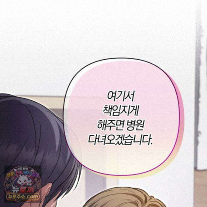 메소드 로맨스 46화 43