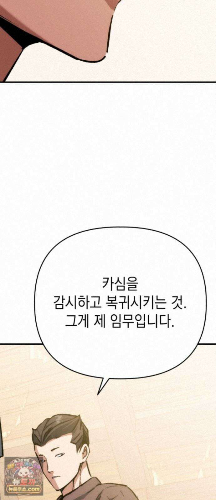 빌 30화 카심의 마음 (2) 5