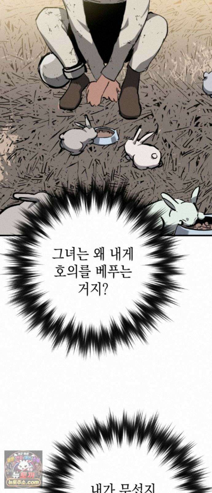 빌 30화 카심의 마음 (2) 52