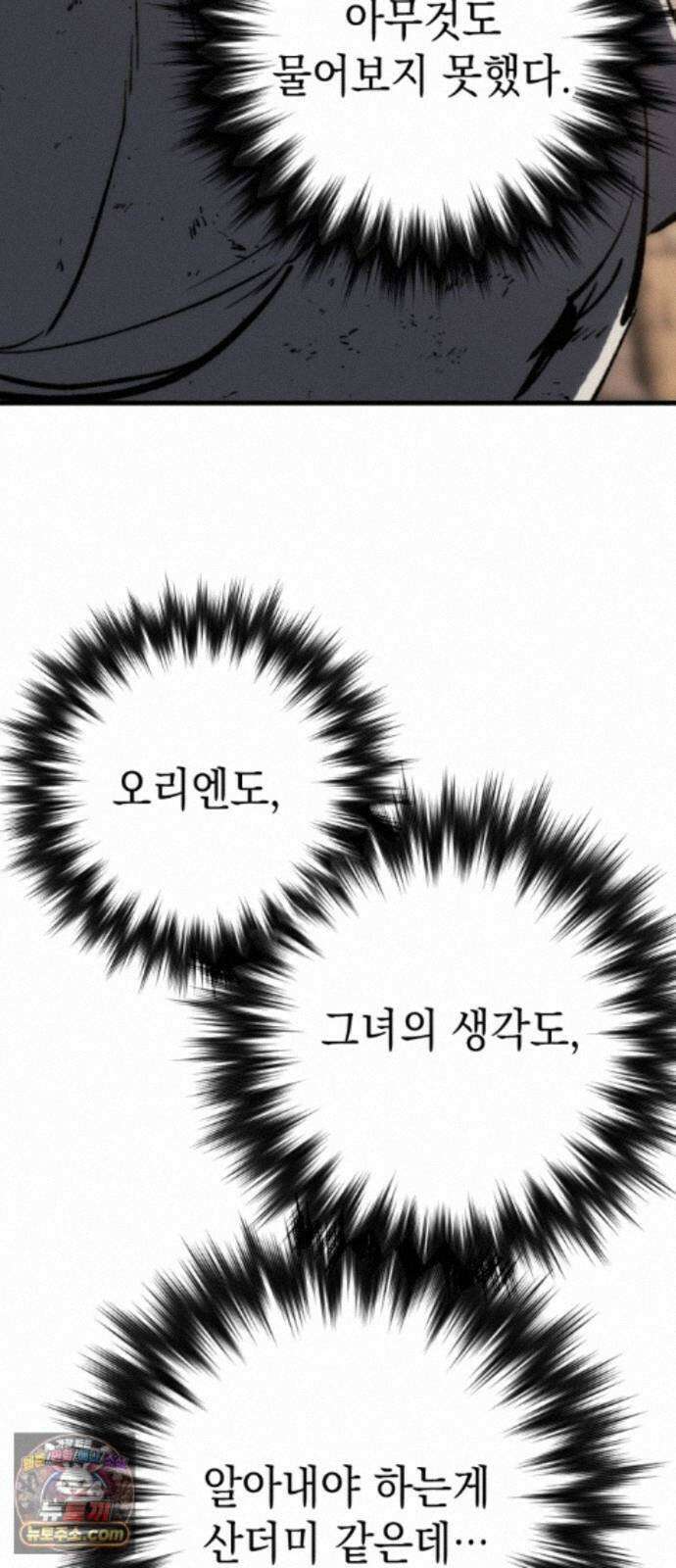 빌 30화 카심의 마음 (2) 56