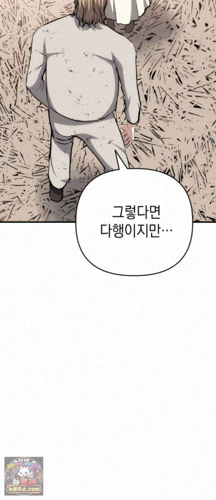 빌 30화 카심의 마음 (2) 75