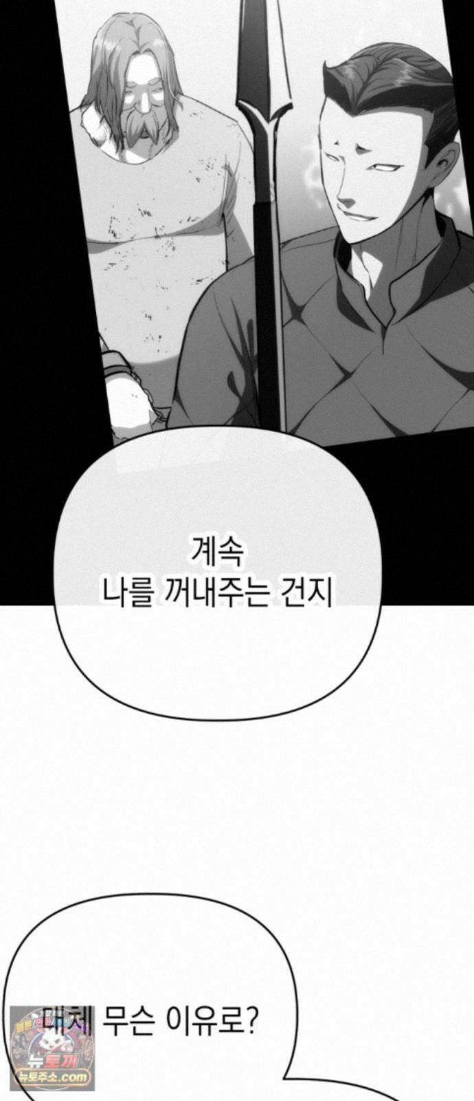 빌 30화 카심의 마음 (2) 82