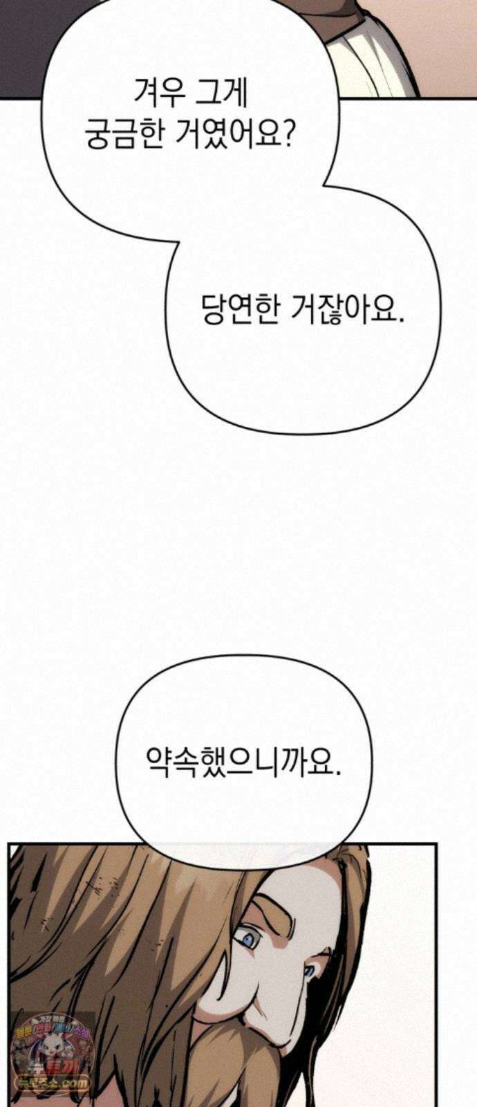 빌 30화 카심의 마음 (2) 88