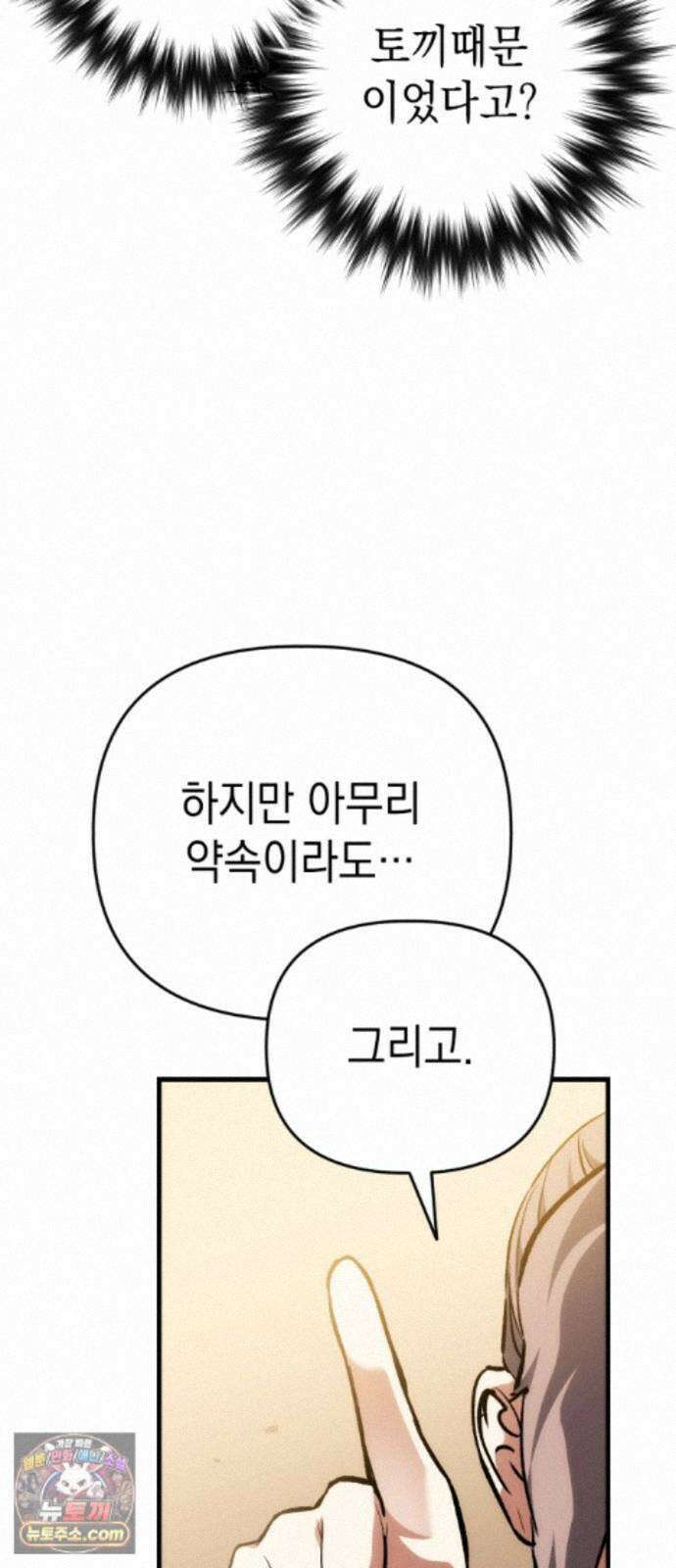 빌 30화 카심의 마음 (2) 92